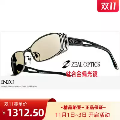 (Boutique Luya) Japanese zeal optics titanium polarizer Luya fishing glasses a variety of spot