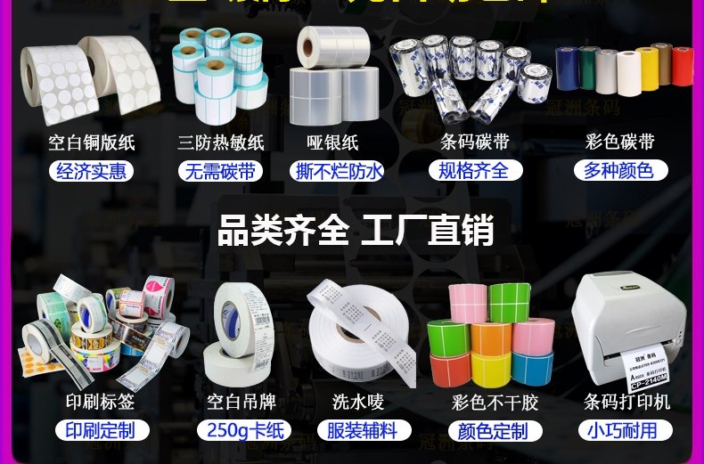富洲不干胶条码标签彩印 碳带 打印机
