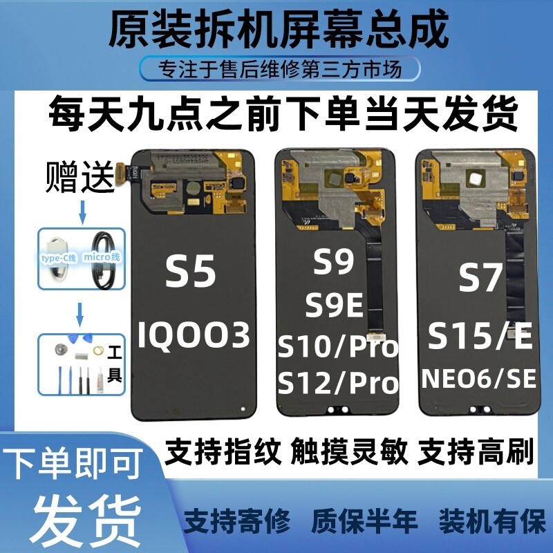 Suitable S5 S5 IQOO3 S7 S7 S9 S9 S9E S10 PRO S12 S15 E original assembly machine screen assembly-Taobao