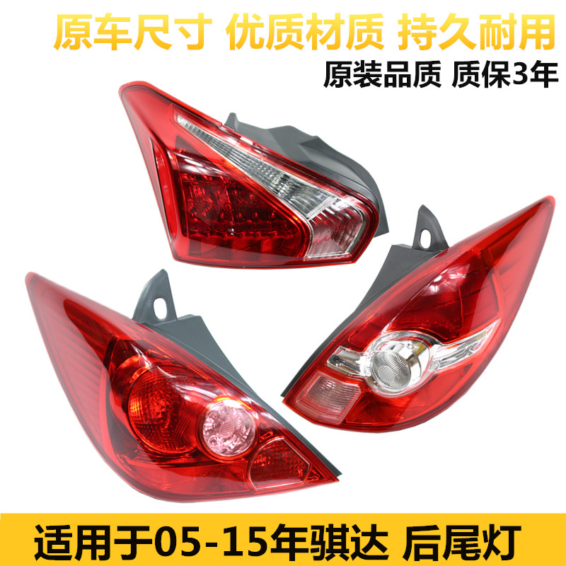 Suitable 05-07 05-07 08-10 11-15 11-15 Old Nauchi tail taillights rear taillight lampshade brake light housing