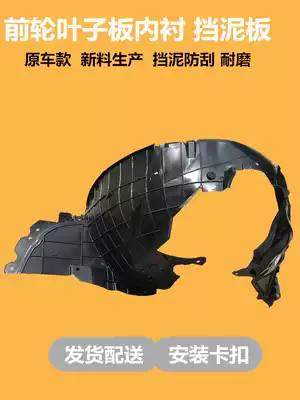 Suitable for Yida Tiida LIVINA Teana Sylphy Sylphy Xiaoke Sunshine Qichen front wheel fender lining guard plate surrounded