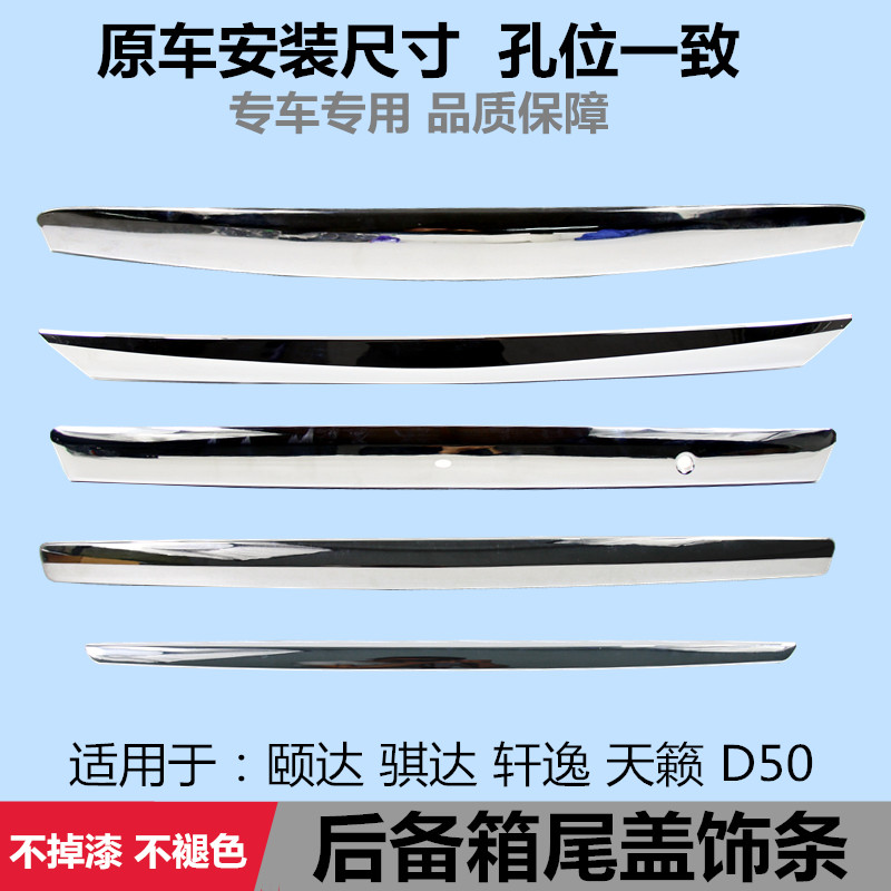 Adapted classic Xuan Yi Da Tidatian d50 rear cover Rear Cover Trim rear case lid plated strip trunk lid brightening strip-Taobao