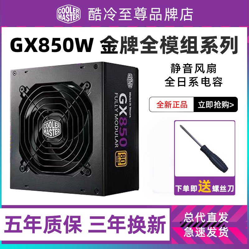 Cool-to-GX650 gold GX650 full module power GX550 G600 gold medal intelligent mute ATX3 0 power-Taobao