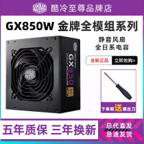 Cool-to-GX650 gold GX650 full module power GX550 G600 gold medal intelligent mute ATX3 0 power