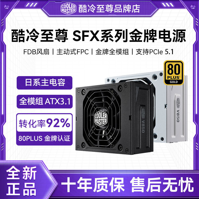Cooler Master Sfx V850/V750 Gold Medal Full Modular Atx3.1 Mini Power Supply White Silent Power Supply