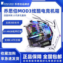 Qiaosibo MOD-3 e-sports open all-aluminum gaming case MOD-5 desktop computer special-shaped case