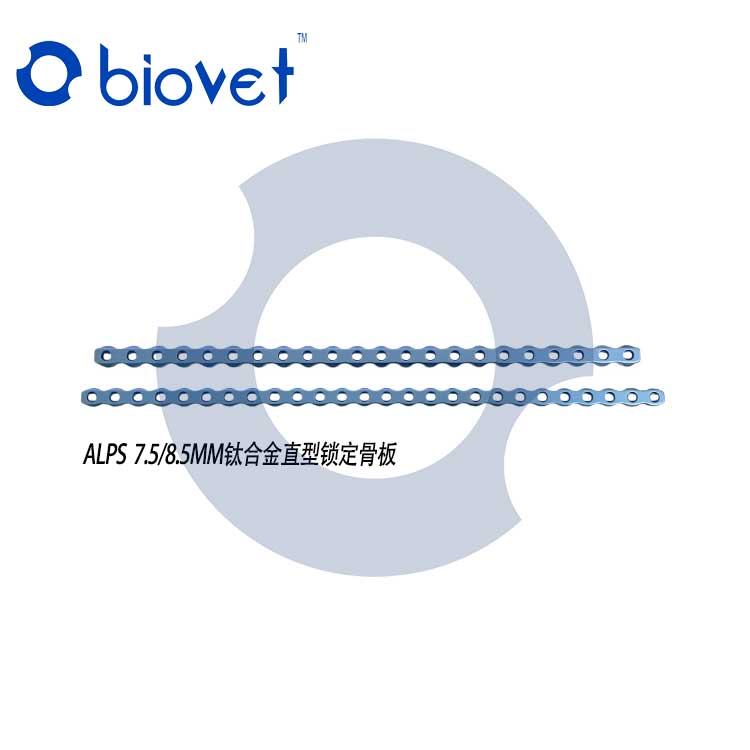 7.5mm 8.5mm中号ALPS钛合金宠物锁定骨板biortho小动物桡尺骨钢板
