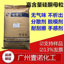 High-content modified silicone powder masterbatch anti-wear agent release agent slip agent lubricant odorless no precipitation