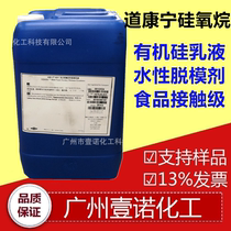 Food Grade Release Agent Dow Corning 8024 Polydimethylsiloxane Aqueous Emulsion DOWSIL 8024