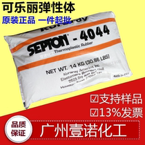 Kuraray SEBS4044 Adult Products Medical Grade SEBS4044 Kuraray SEBS4033 Kuraray 4055