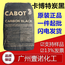 Carbon black M800 Cabot carbon black M800 American carbot M900 M570 M880 high pigment carbon black