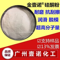 Silicone Powder Plastic Surface Lubricant Flow Agent Scratch Resistant Wear Resistant High Molecular Weight Silicone Powder