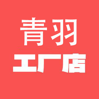青羽工厂店
