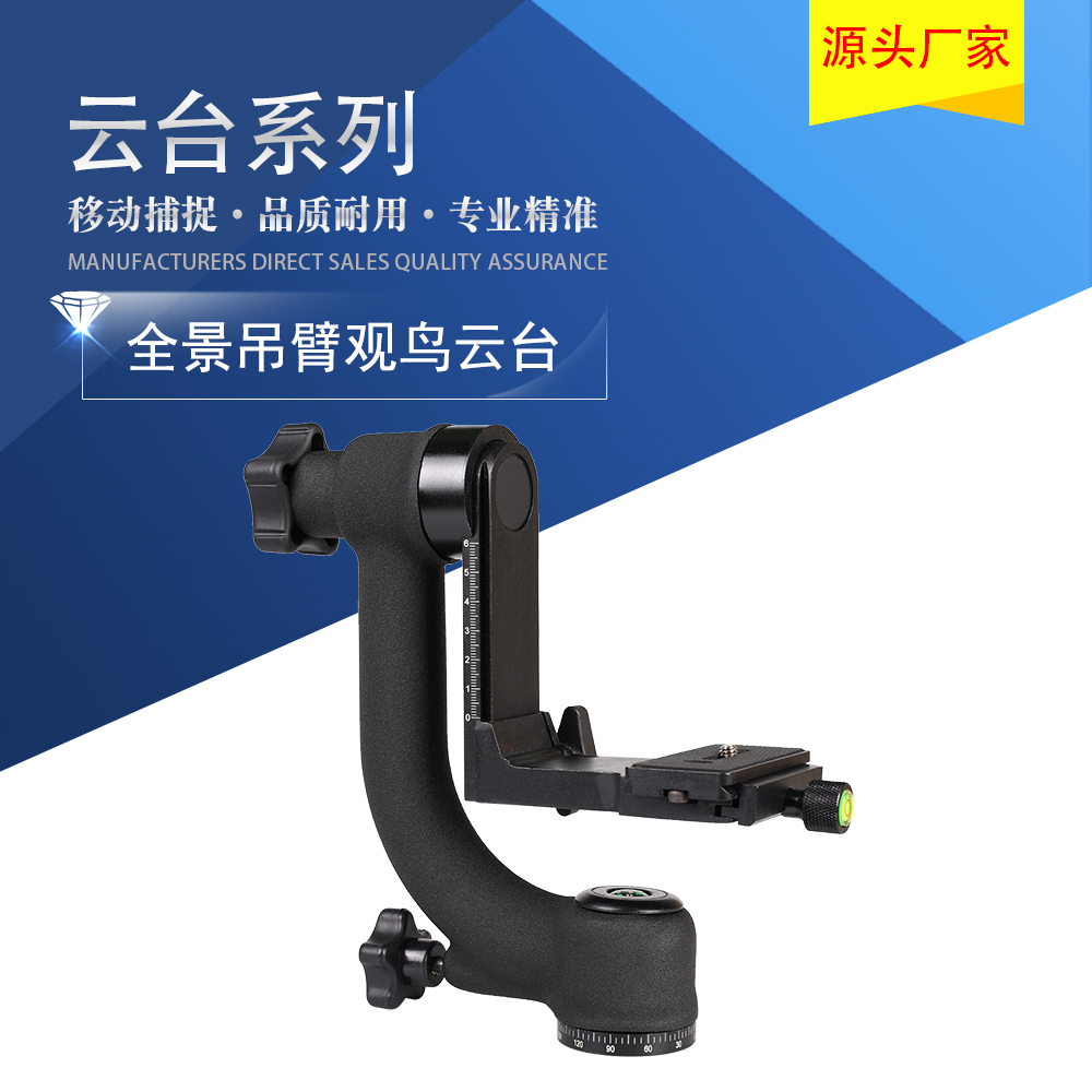 Panoramic Panoramic and Arm Holder Cantilevered bird-to-bird tripod tripod head Single-eye camera slapping bird giggio Cannon Lens