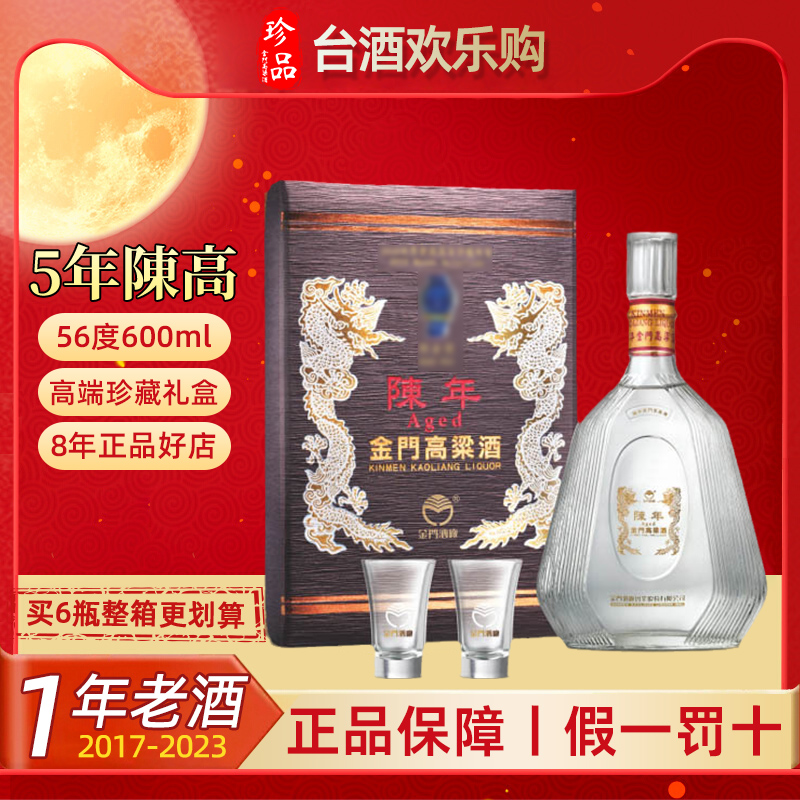 金门高粱酒56度600ml陈高5年黑盒8年紫盒15年红盒台版陈年高粱
