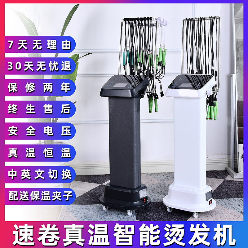 New Hair Salon 24V Intelligent Digital Perm Machine