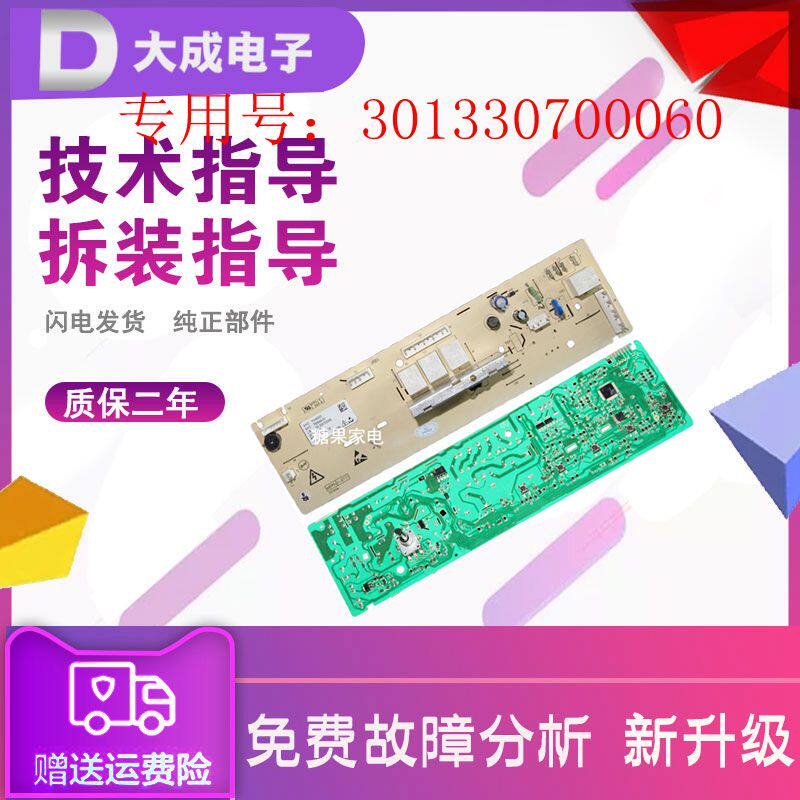 New perfect washing machine circuit MG70-1232 MG70-1232 K1230 V1220E V1220E S) 301330700060