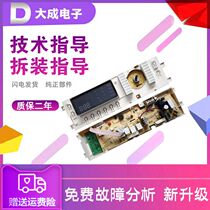 Meiling XQG80-2808 2818B XQG70-2807 2817 drum washing machine computer board display motherboard