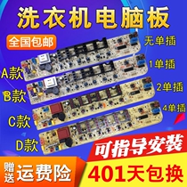 Suitable for little Swan washing machine computer board TB70 TB72 TB75-5168G TB80-5168G (H) One year