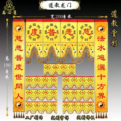 Pinxin Lian Taoist supplies Taoist Taoist priest Xiantang mouth decoration supplies God tent Longmen Daochang Daochang Fa Embroidery