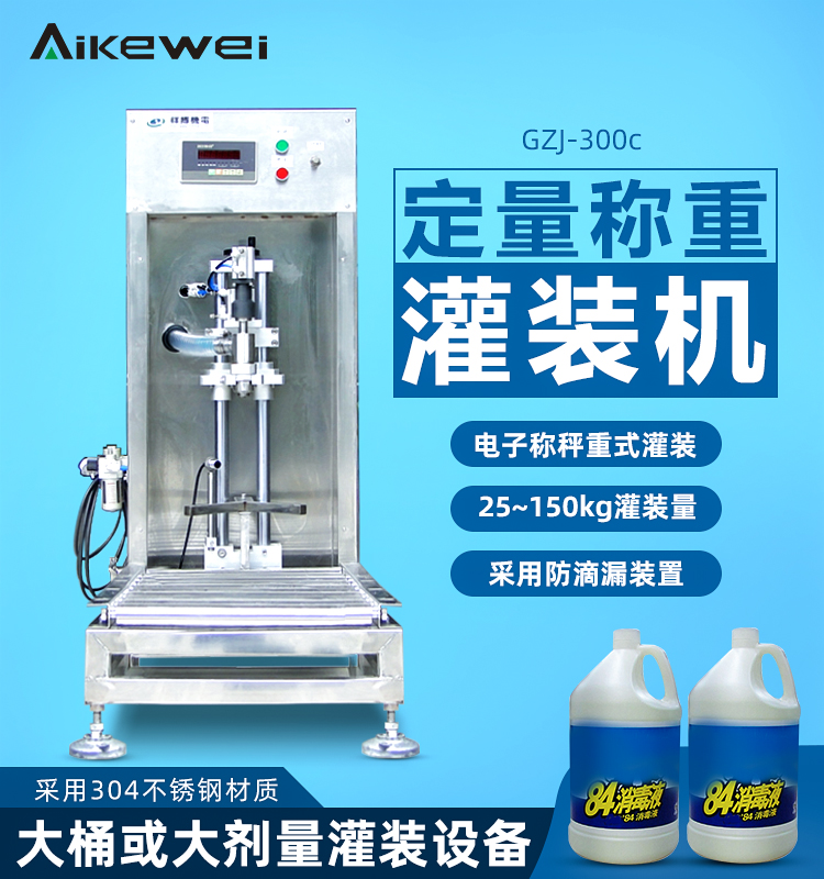 Automatic weighing laundry liquid edible oil Bottled Water Large Capacity Liquid Dosing dosing machine electric integral filling machine