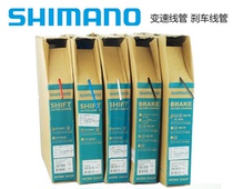 Shimano Shimano OT-SP41 Variable speed line outer line tube BC9000 Brake line tube Mountain road bike