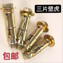 Three-piece expansion tube three-leaf gecko expansion high-strength pull-out internally forced internal expansion bolt screw