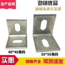 Thickened corner code connection piece L-shaped corner code dry hanging piece galvanized curtain wall piece 40*40 and 50*50 angle iron