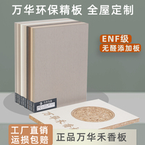 Wan Hua Wo Incense Board Cabinet Door Booking a Wanhua Fine Board Wardrobe Cabinet Door Panel set for ENF Grade Environmental Protection Full House Custom