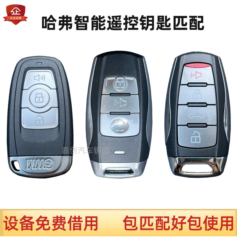 Suitable for Great Wall Haval H2H6H7H8F5F7M6C30C50 Weipai Car Smart Remote Control Key Remote Matching