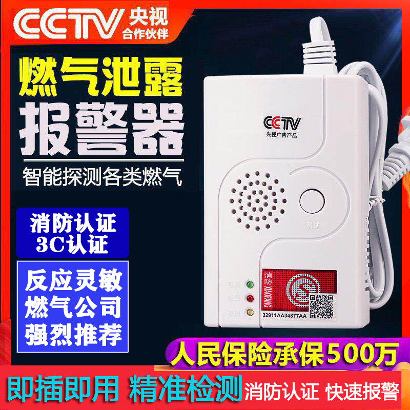 Stand-alone household gas leak alarm detector Fire certification gas Gas Liquefied gas Combustible gas