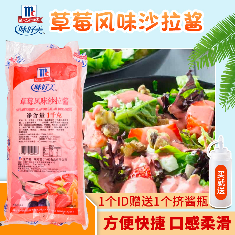 (Taste Good Strawberry Flavor Salad Dressing 1Kg) Original Fruit Salad Dressing Strawberry Salad Dressing