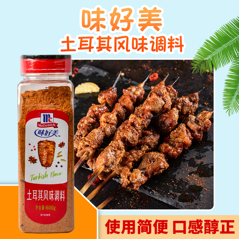  McCormick Turkish Seasoning 600g Grilled Meat Steak Lamb Chop Pork Chop Chicken Wings BBQ Marinade