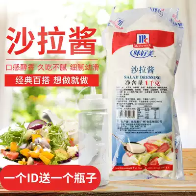 (Delicious salad dressing Western restaurant fruit and vegetable salad dressing 1kg) sushi burger baking ingredients