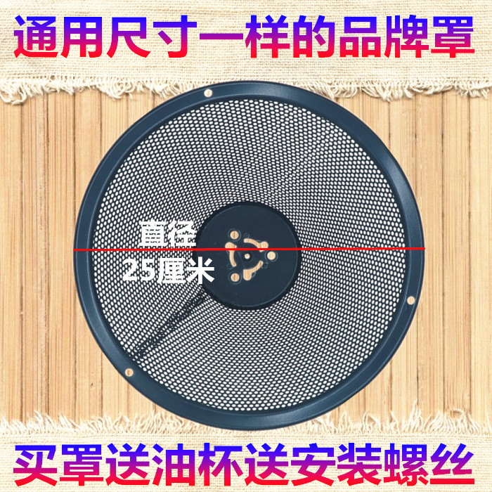 Marriotte Range Hood Oil Net CXW-180-200-S3J03A Range Hood Accessories 25cm Universal