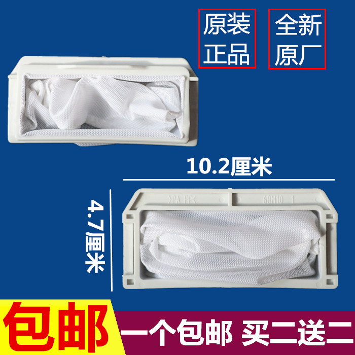 Panasonic Washing Machine Filter Bag Garbage Bags XQB75 Internal Bub Universal Accessories 7-7 5 kg Original