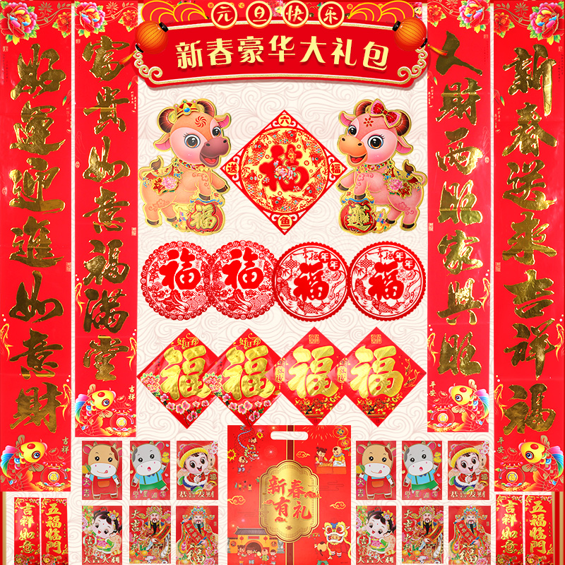 2021 Year of the Ox couplets Spring Festival package gift package home New Year's gate hanging couplet blessing word stickers zodiac couplet decoration