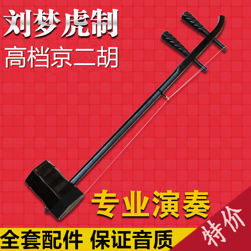 Musical instrument Jing Erhu high-grade Ebony Kyo Erhu Liu Menghu Ebony Kyo Erhu Professional Performance Box