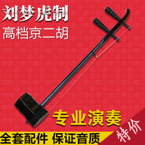 Instrument de musique Beijing Erhu fabriqué par Liu Menghu professionnel jouant de lébène Beijing Erhu ensemble complet daccessoires haut de gamme Beijing Erhu