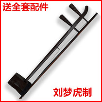 Beijing Erhu Liu Menghu made high-grade ebony wood Beijing Erhu professional performance pure handmade Xipi Erhuang gift box