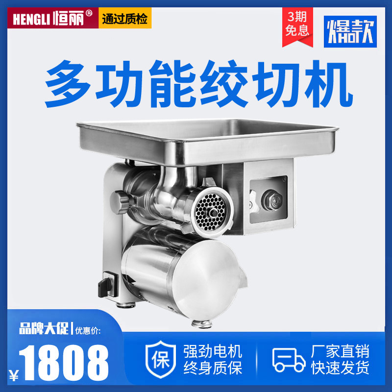 Hengli's new multi-functional stainless steel commercial electric meat grinder high-power meat slicer slicing minced meat enema machine
