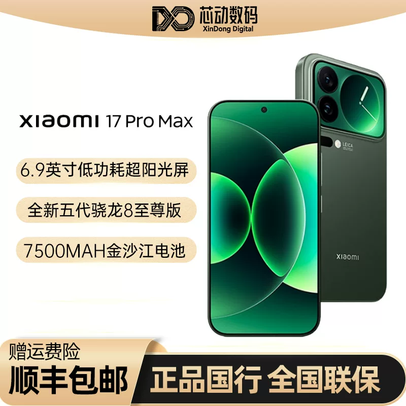[Менее чем национальная добавка] MIUI/Xiaomi Xiaomi 17 Pro Max новый продукт, запущенный с задним экраном Lycra свет и тень