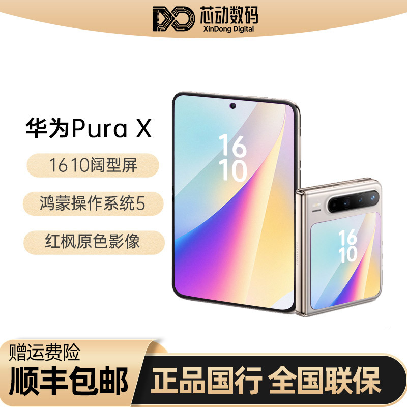 【 in Stock】 Huawei Pura X Wide Screen Red Maple Original Color Imaging 5g Chinese Version Authentic Product