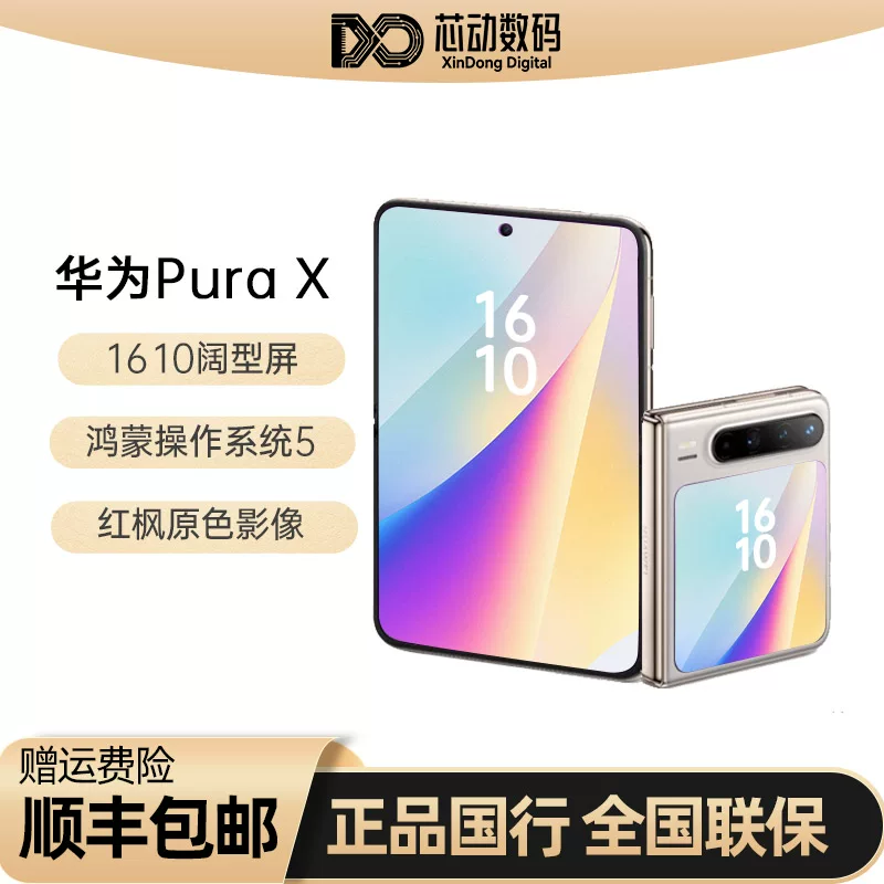 [SF Express в наличии] Huawei/Huawei Pura X широкий экран красный клен основной цвет изображение 5G Национальный банк Подлинный