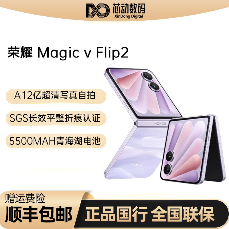 HONOR Magic V Flip2 Small Foldable Screen 5g Mobile Phone Ai 200 Million Ultra-Clear Photo Selfie HONOR Magic V Flip2 Small Foldable Screen 5g Mobile Phone Ai 200 Million Ultra-Clear Photo Selfie