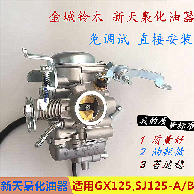 Suitable for gold City Suzuki GX125 Vacuum Membrane Carburetor Europe Three SJ125-A B day Lords National Triple Carburetor