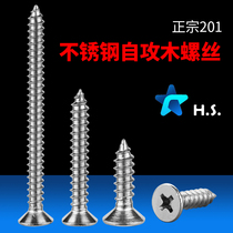 Stainless steel self-tapping screw Wood screw M3 hardened 201 wood screw M4 countersunk cross lengthened M5 flat head M6