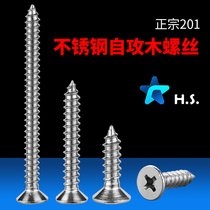 Stainless steel self-tapping screws Wood screws M3 hardened 201 wood screws M4 countersunk cross lengthened M5 flat head M6