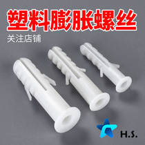 Round plastic expansion pipe New material National standard garden type plastic expansion M6 white pad self-tapping nail plastic expansion pipe 8mm