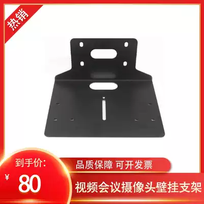 Cisco ZTE Keda Universal video conference camera bracket Conference camera wall bracket Tray 820S